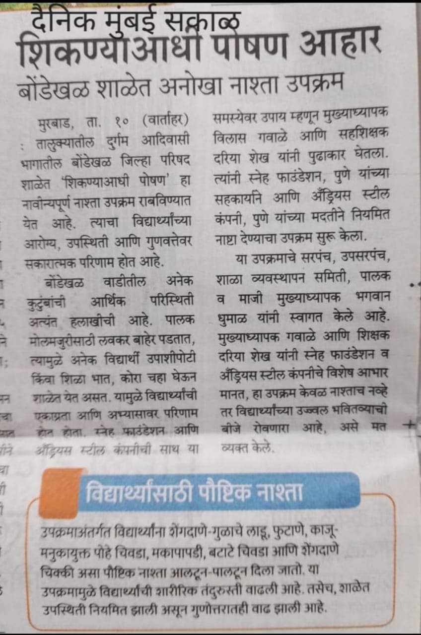 SNEH Foundation press coverage 1